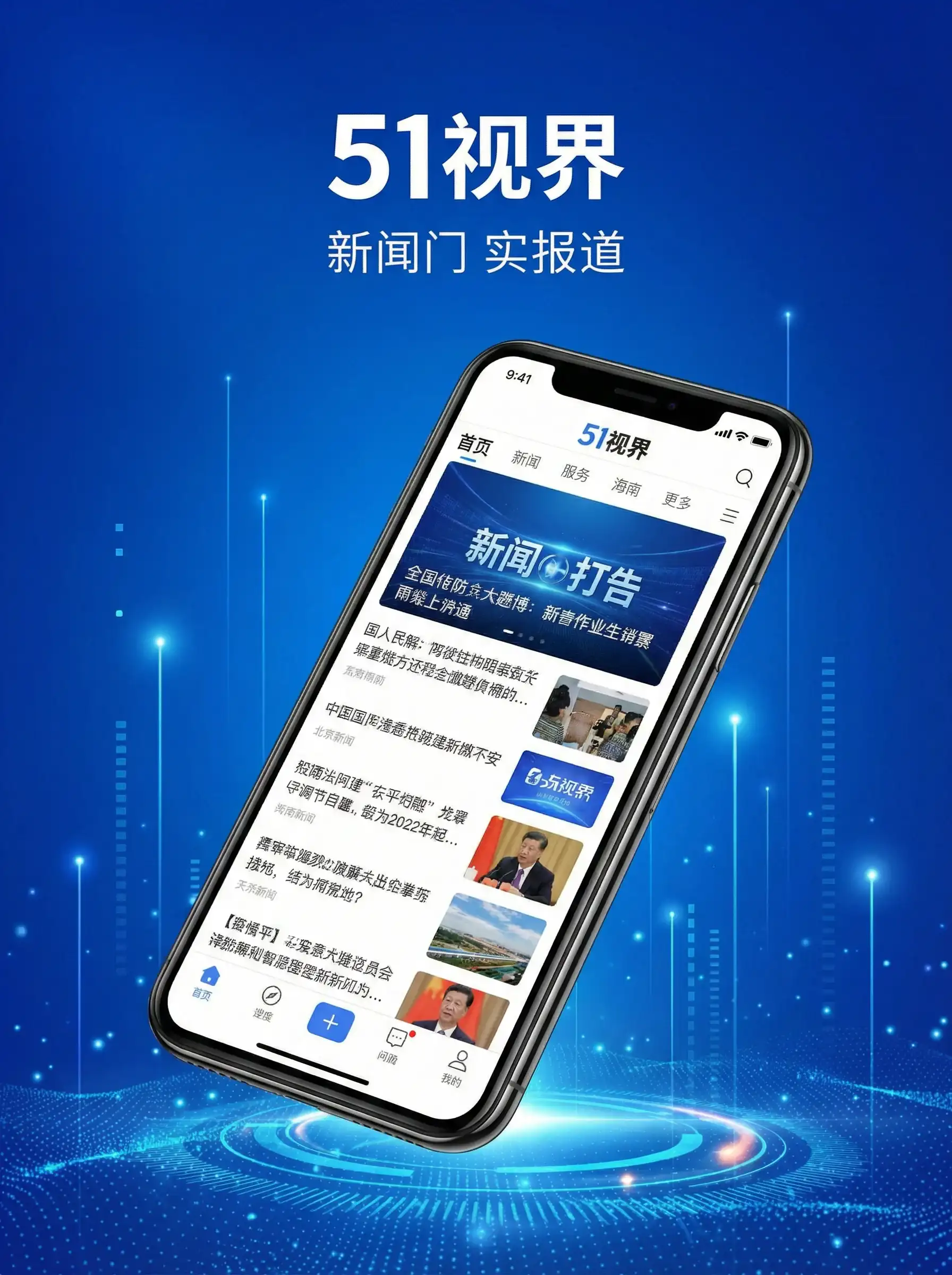 51视界APP手机客户端展示 - 你来自哪颗星国语 移动端